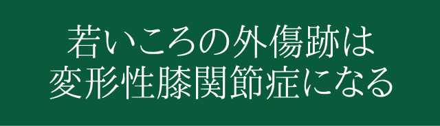 ブロック注射や痛み止めの類は根本治療になりません