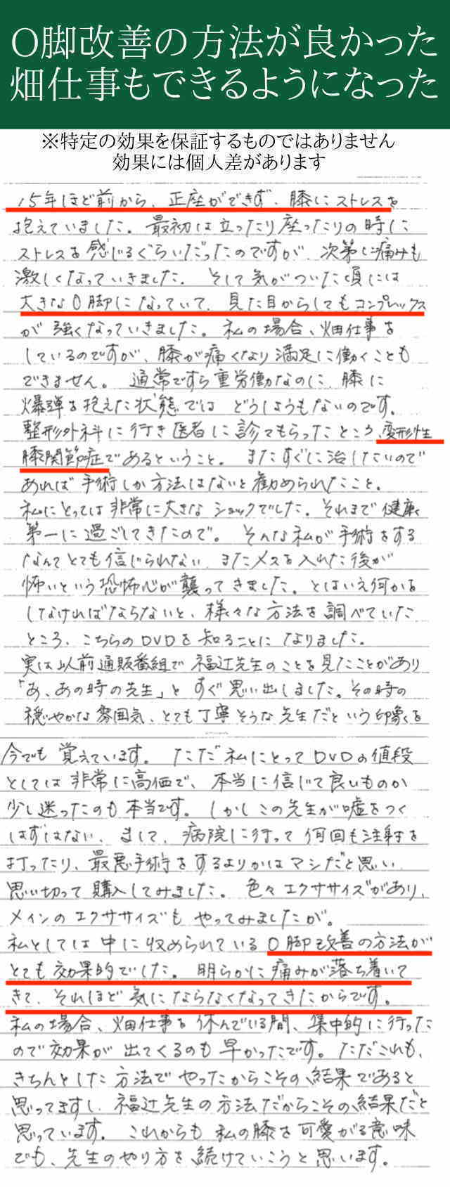 ひざの痛みが落ち着いて、毎日楽に生活できます。