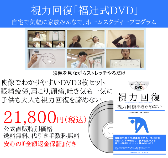 超高品質の販売 肩こり改善 福辻式DVD - DVD