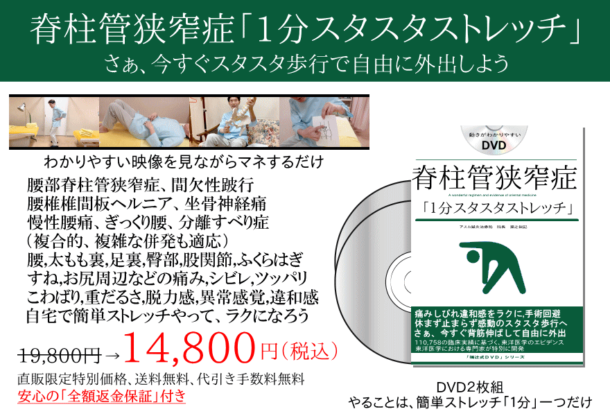 大阪直営店 のぞみ様専用 辻式DVD 脊柱管狭窄症 1分スタスタストレッチ