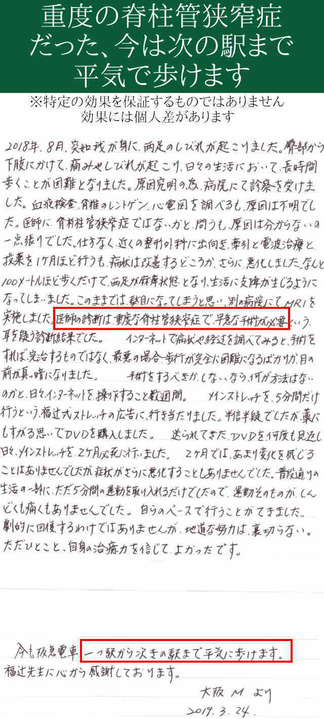 重度の脊柱管狭窄症だったが、今は次の駅まで平気で歩けます