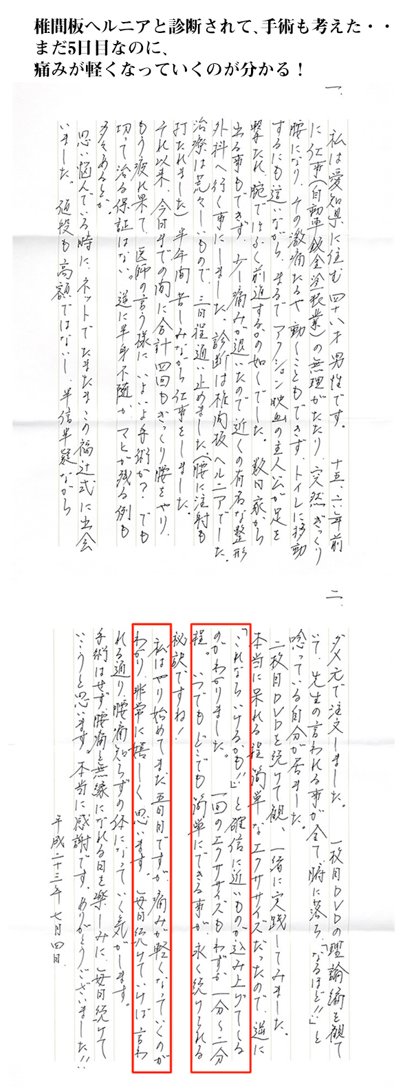 椎間板ヘルニアと診断されて、手術も考えた・・まだ5日目なのに、痛みが軽くなっていくのが分かる！