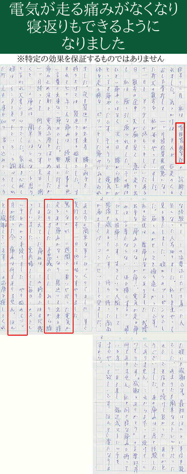 電気が走る痛みがなくなり、寝返りもできるようになりました