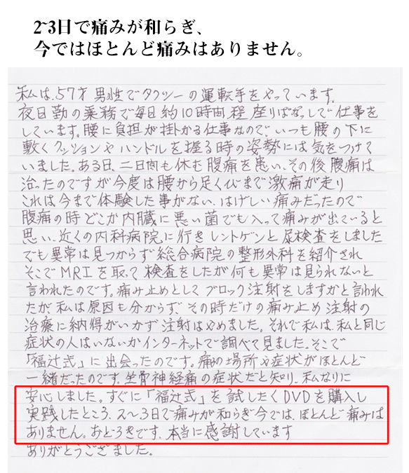 2〜3日で痛みが和らぎ、  今ではほとんど痛みはありません。  