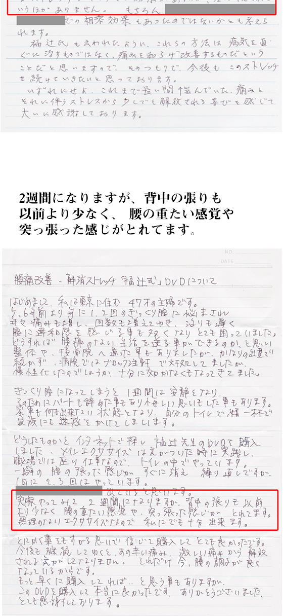 2週間になりますが、背中の張りも 以前より少なく、 腰の重たい感覚や 突っ張った感じがとれてます。