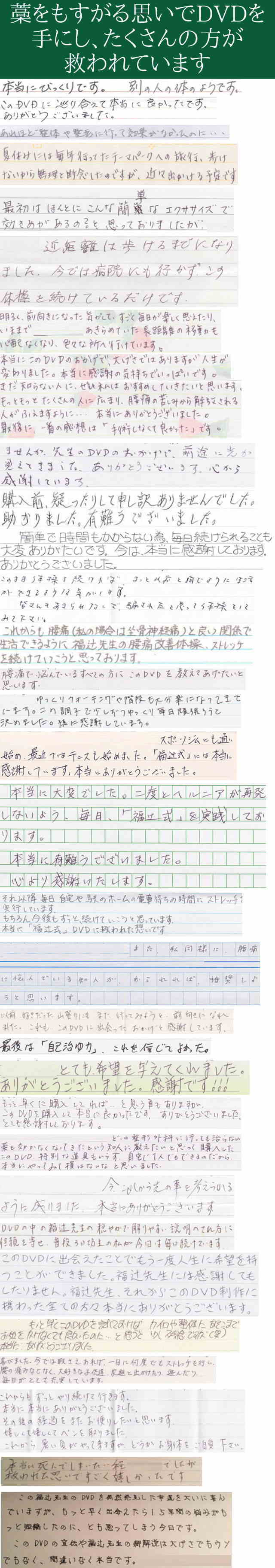 脊柱管狭窄症を手術しないでストレッチで改善した人たち02