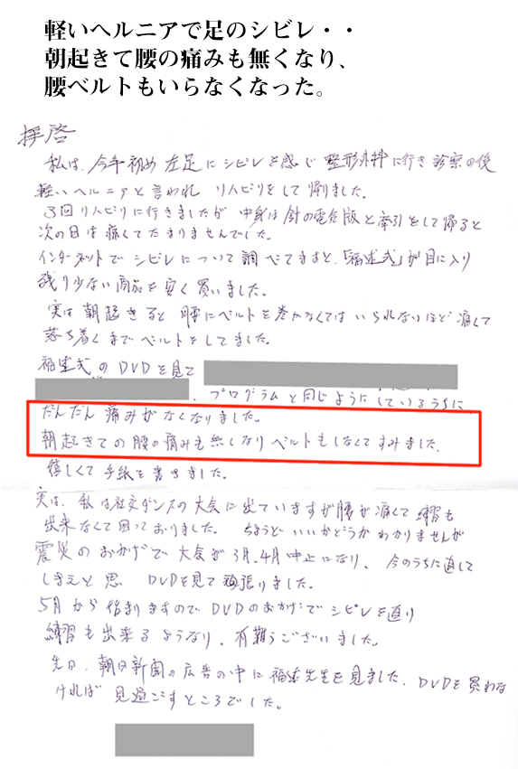 軽いヘルニアで足のシビレ・・朝起きて腰の痛みも無くなり、腰ベルトもいらなくなった。