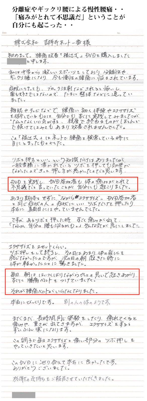 分離症やギックリ腰による慢性腰痛・・「痛みがとれて不思議だ」ということが自分にも起こった・・