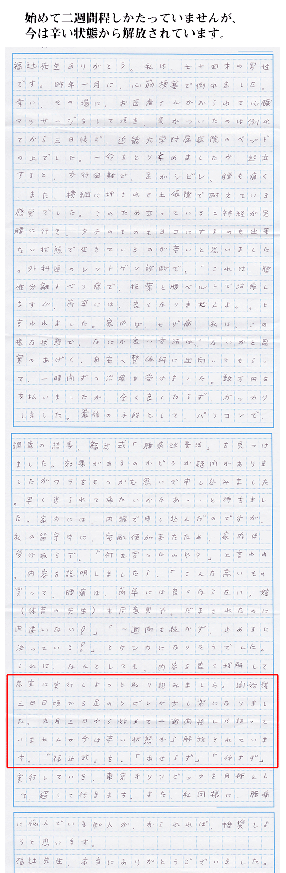 始めて二週間程しかたっていませんが、 今は辛い状態から解放されています。