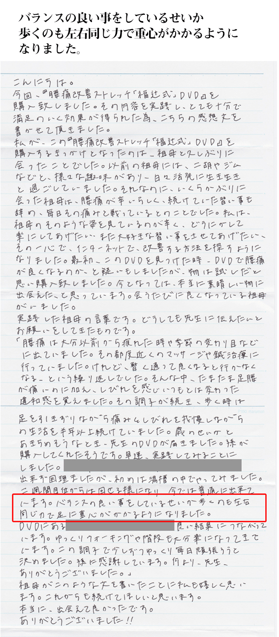 バランスの良い事をしているせいか  歩くのも左右同じ力で重心がかかるように なりました。 