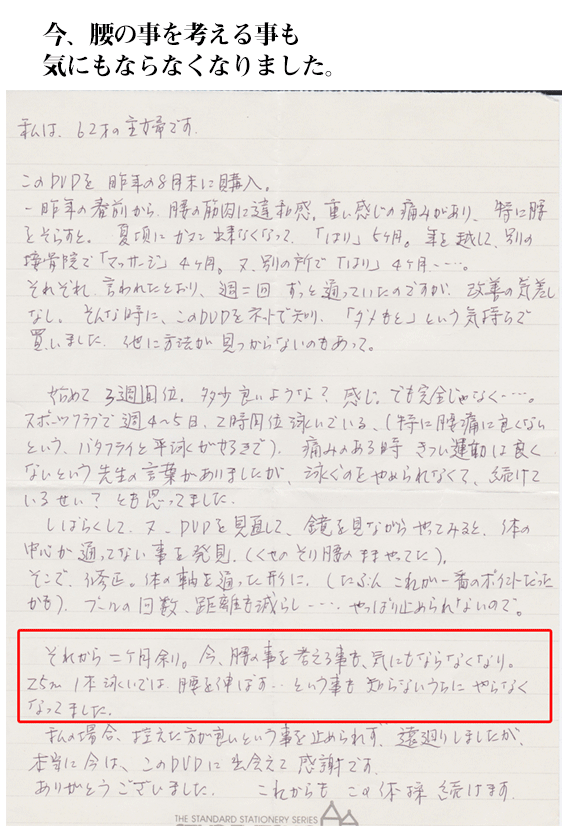 今、腰の事を考える事も  気にもならなくなりました。