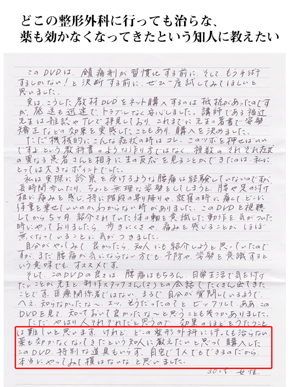 どこの整形外科に行っても治らな、 薬も効かなくなってきたという知人に教えたい