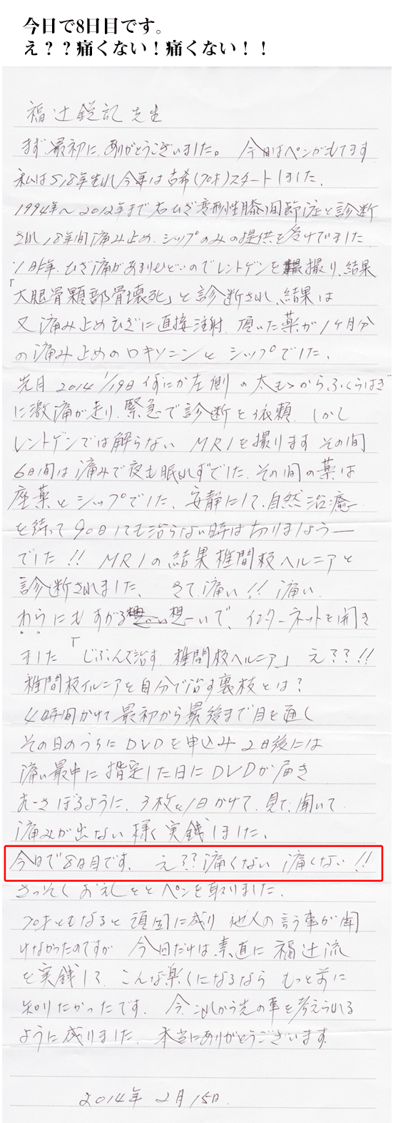 今日で8日目です。  え？？痛くない！痛くない！！