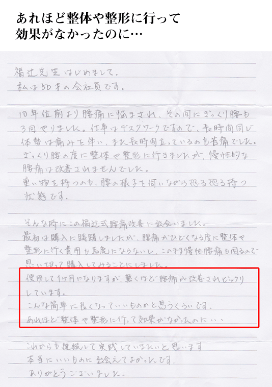 あれほど整体や整形に行って 効果がなかったのに…