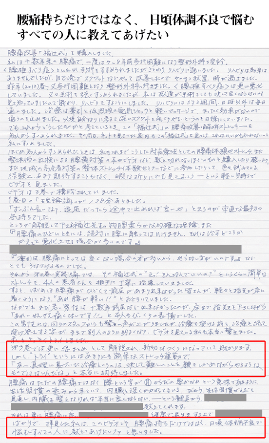 腰痛持ちだけではなく、 日頃体調不良で悩む すべての人に教えてあげたい 