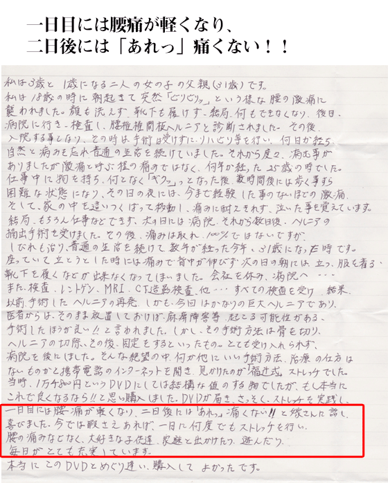 一日目には腰痛が軽くなり、二日後には「あれっ」痛くない！！ 