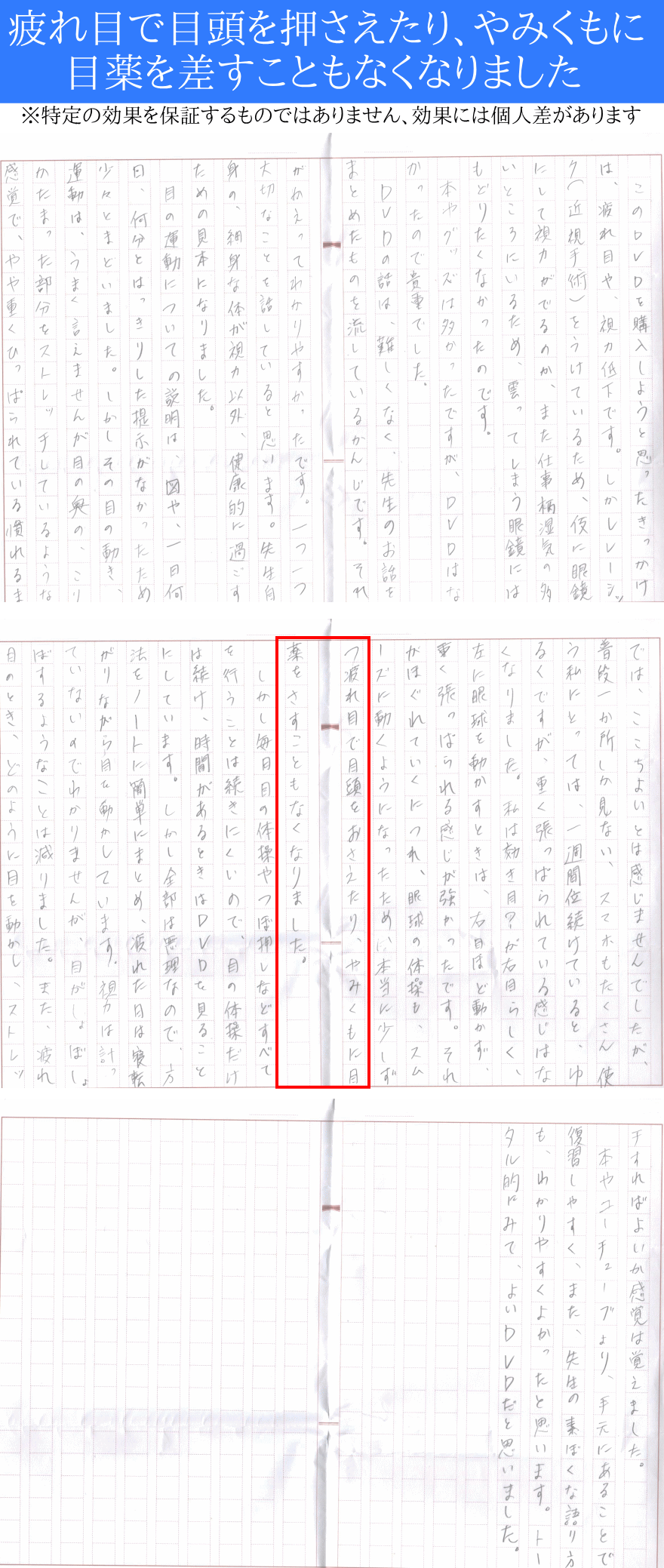視力回復DVD実践者様のお客様の声03