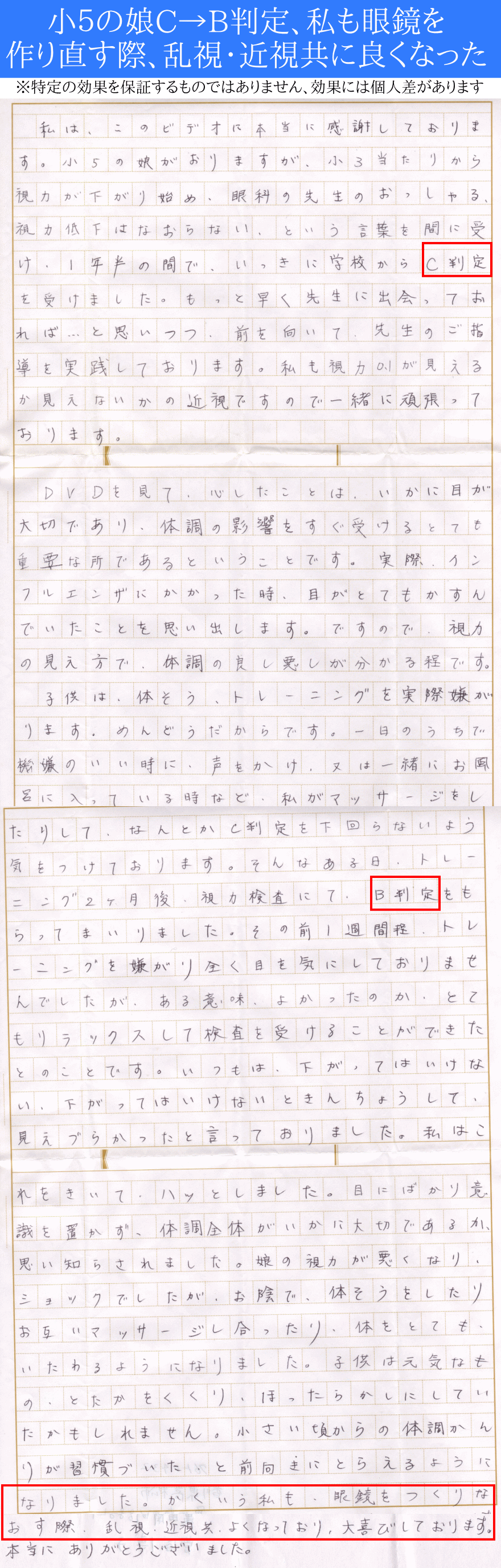 視力回復DVD実践者様のお客様の声05