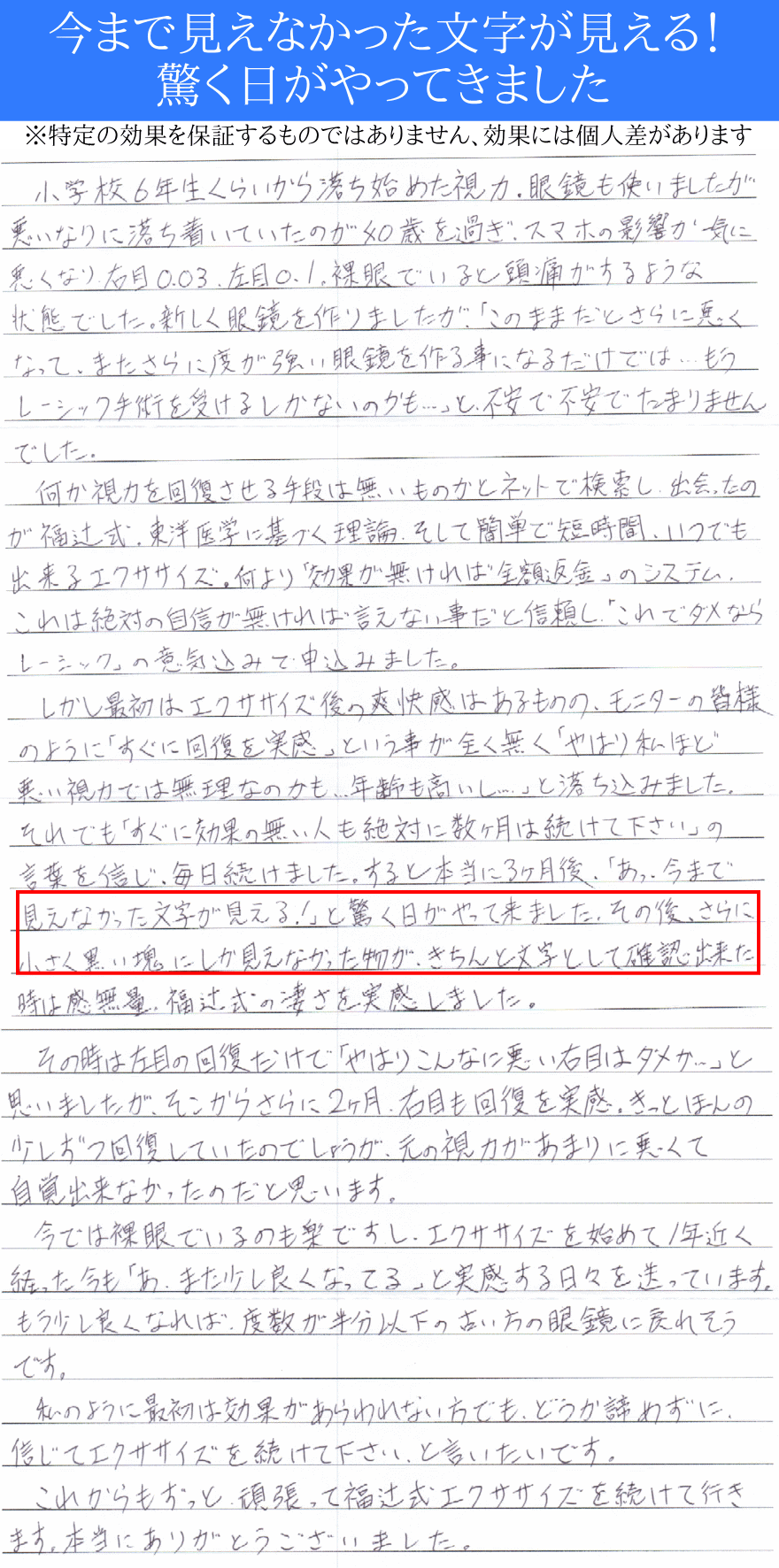 視力回復DVD実践者様のお客様の声08