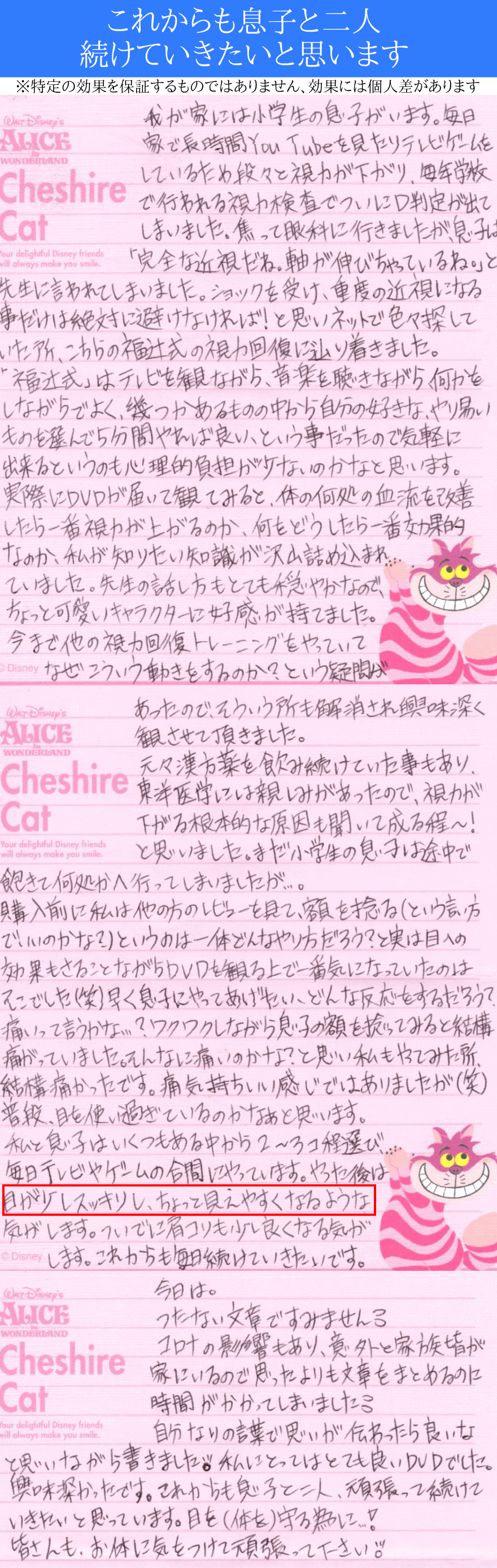 視力回復DVD実践者様のお客様の声09