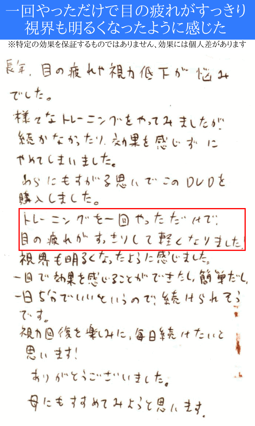 視力回復DVD実践者様のお客様の声10