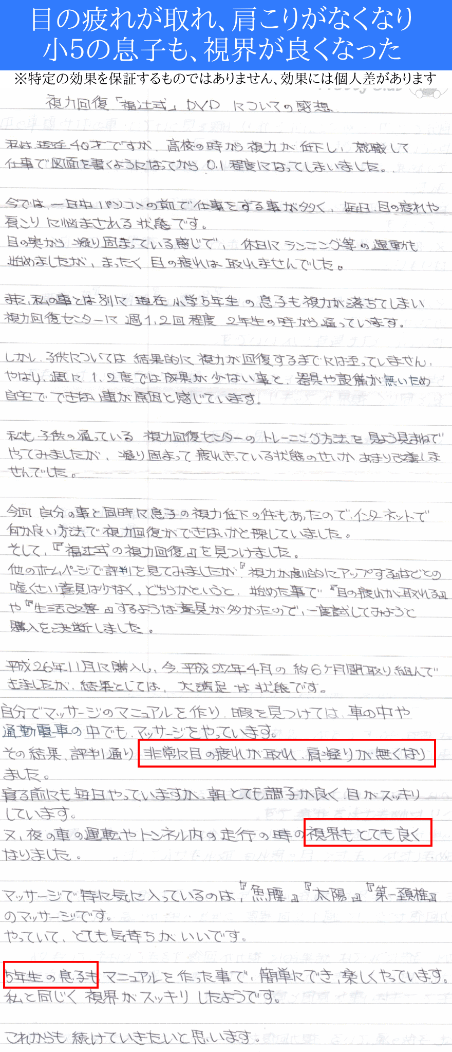 視力回復DVD実践者様のお客様の声11