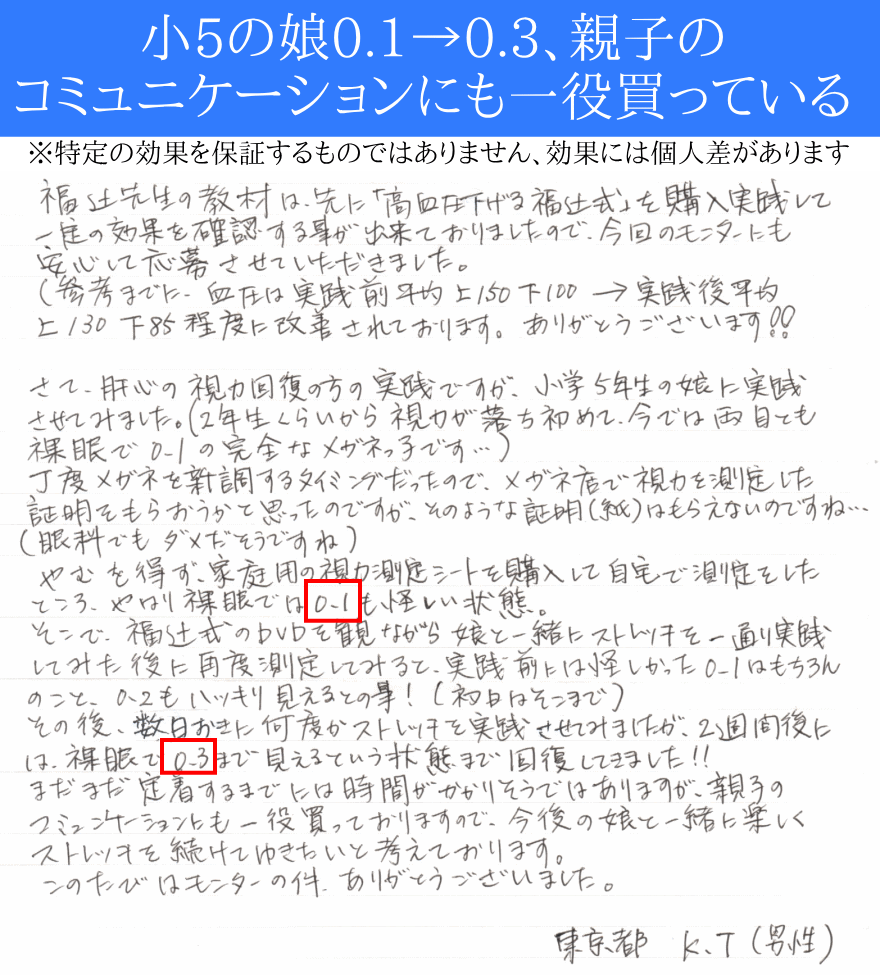 視力回復DVD実践者様のお客様の声12