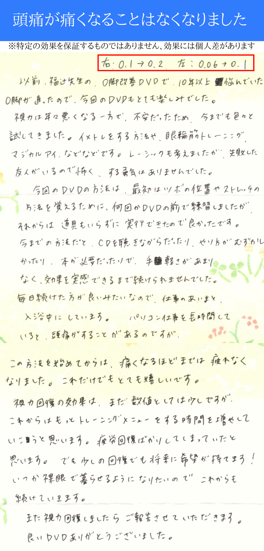 視力回復DVD実践者様のお客様の声14