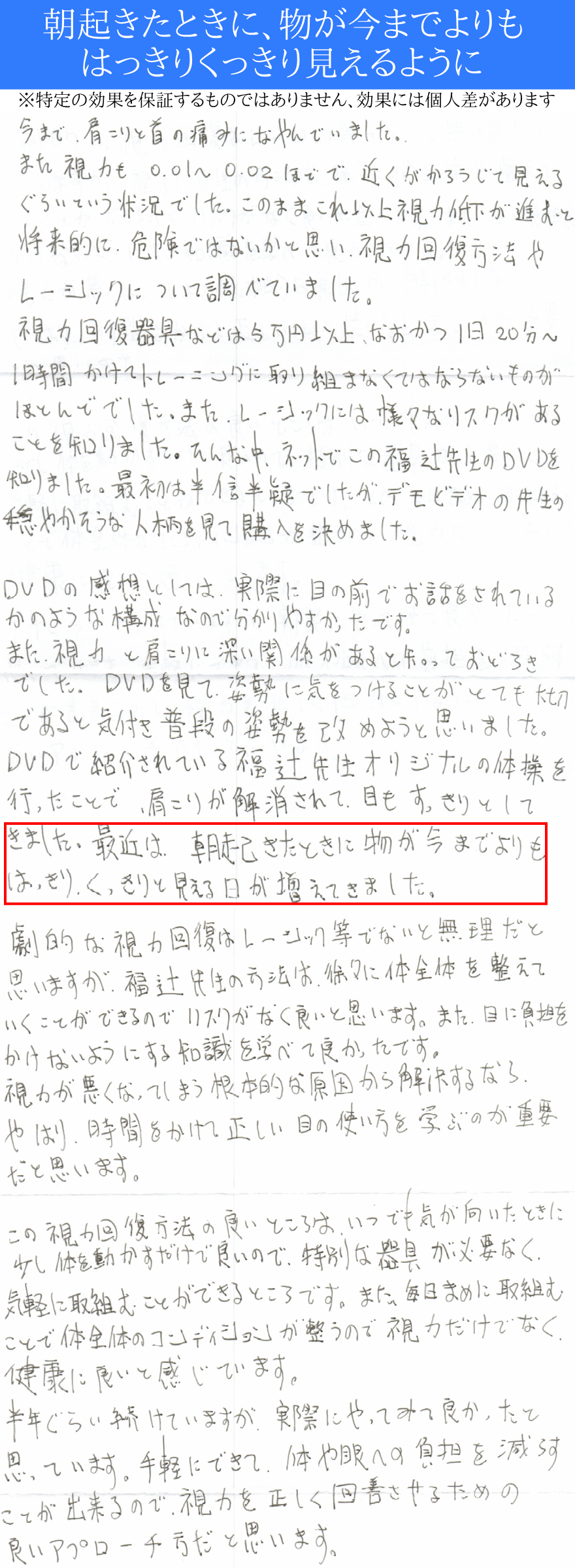 視力回復DVD実践者様のお客様の声16