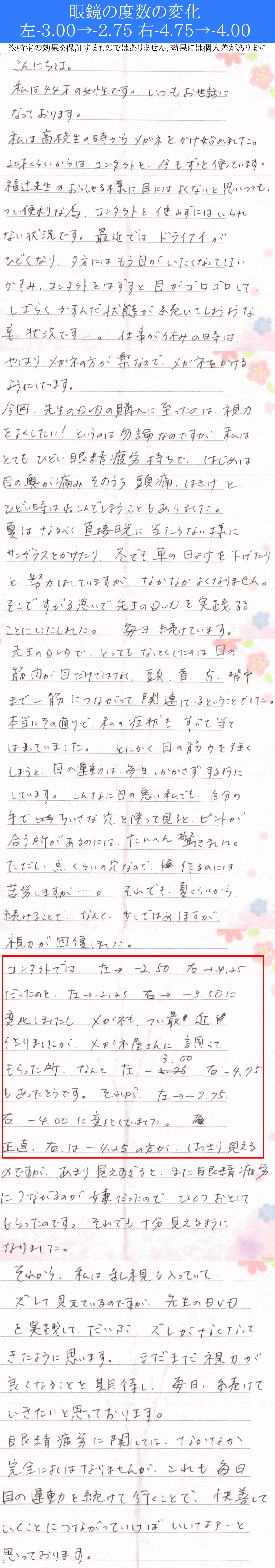 視力回復DVD実践者様のお客様の声17