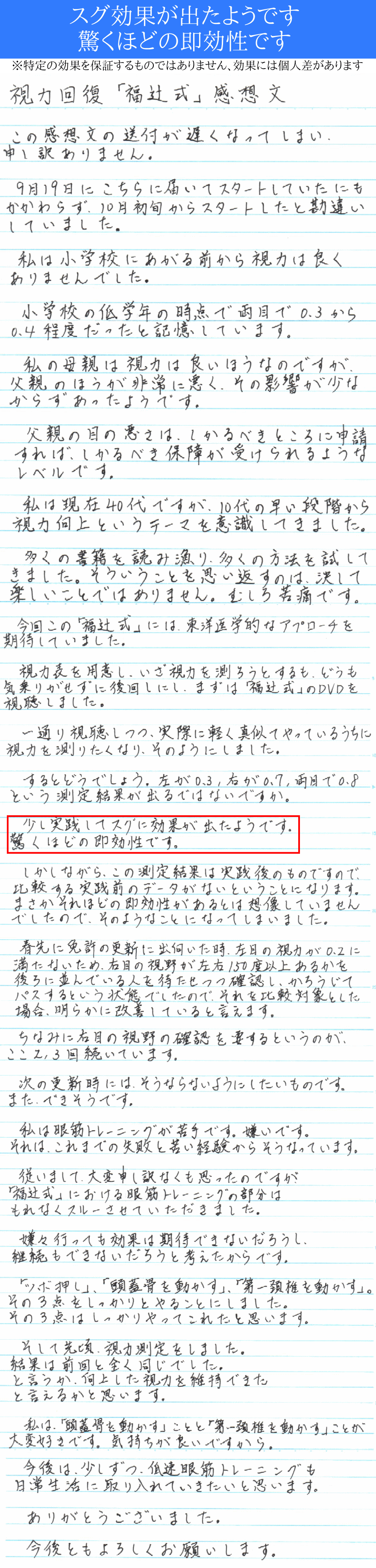 視力回復DVD実践者様のお客様の声19