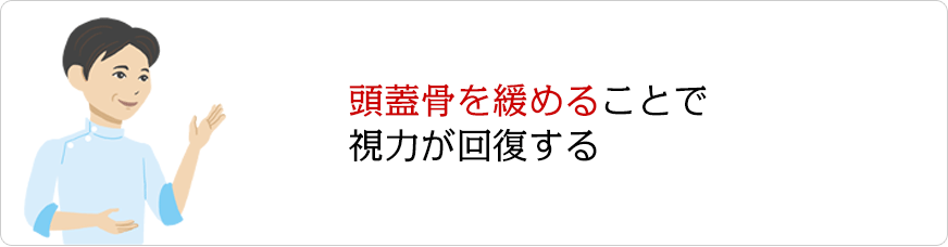 眼球を柔軟にすることで視力回復が回復する
